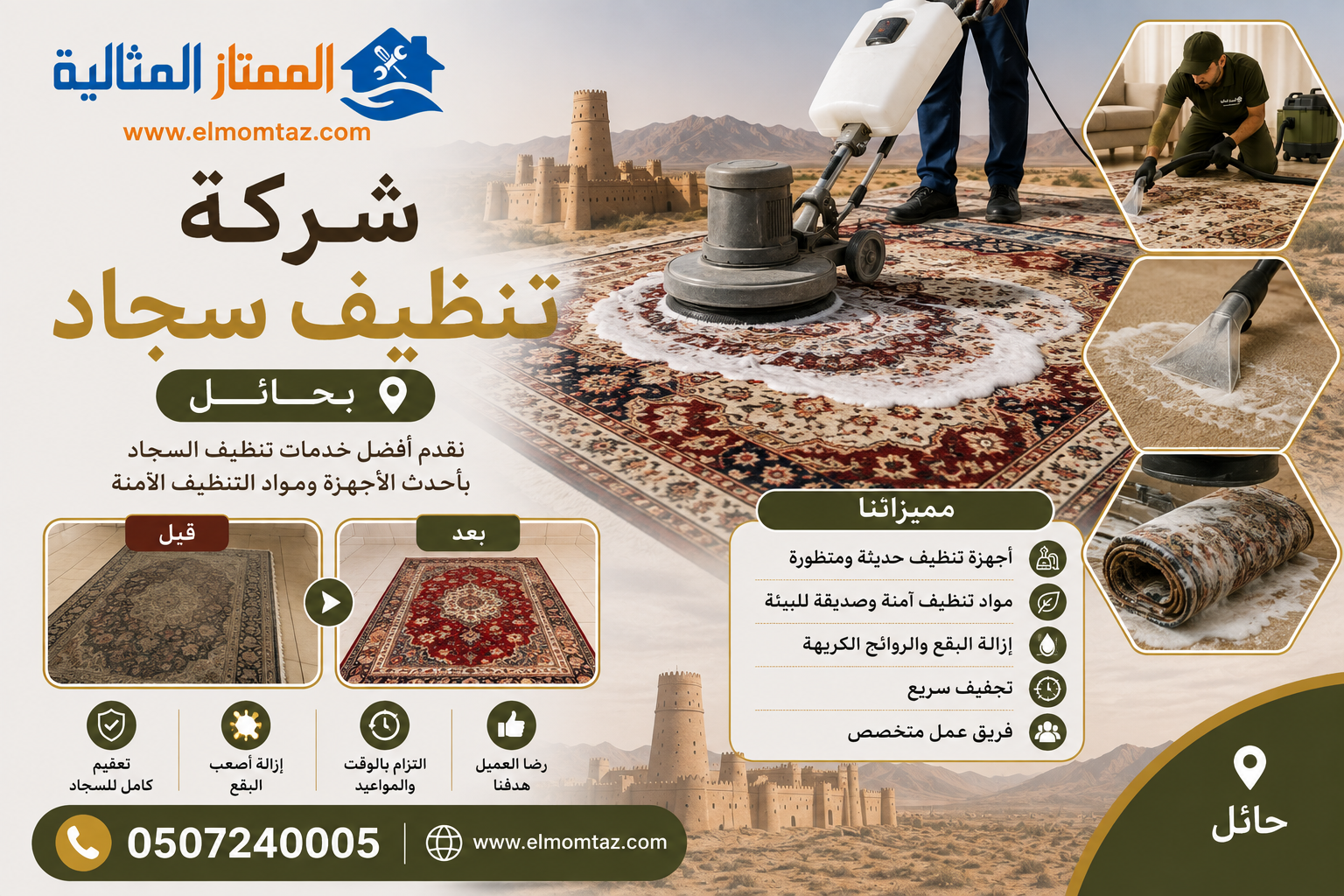 شركة تنظيف سجاد بحائل