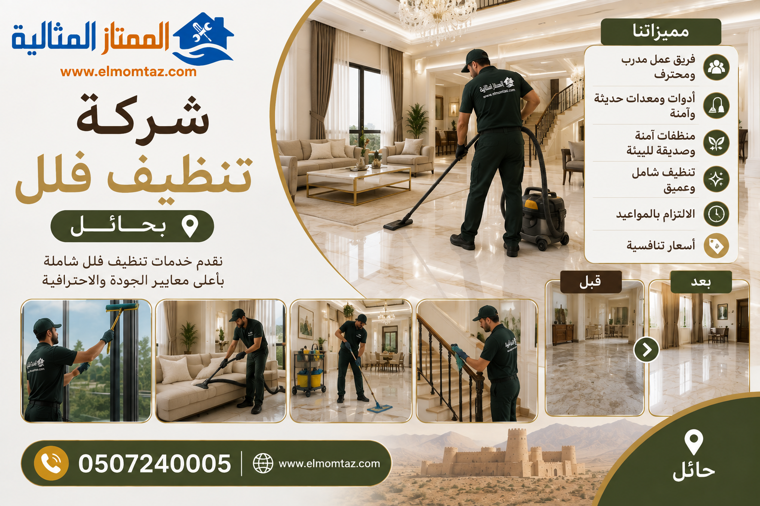 شركة تنظيف فلل بحائل
