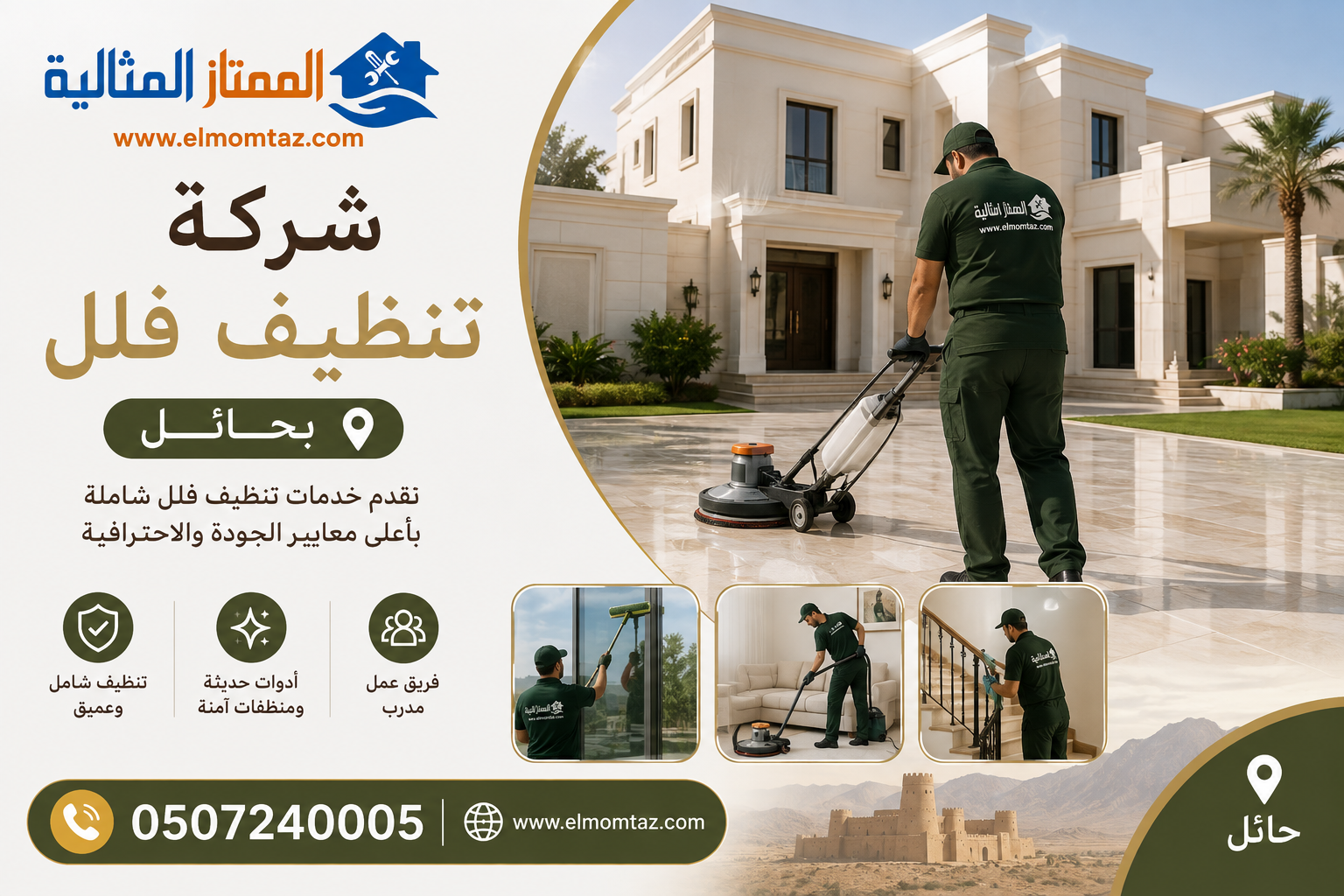 شركة تنظيف فلل بحائل