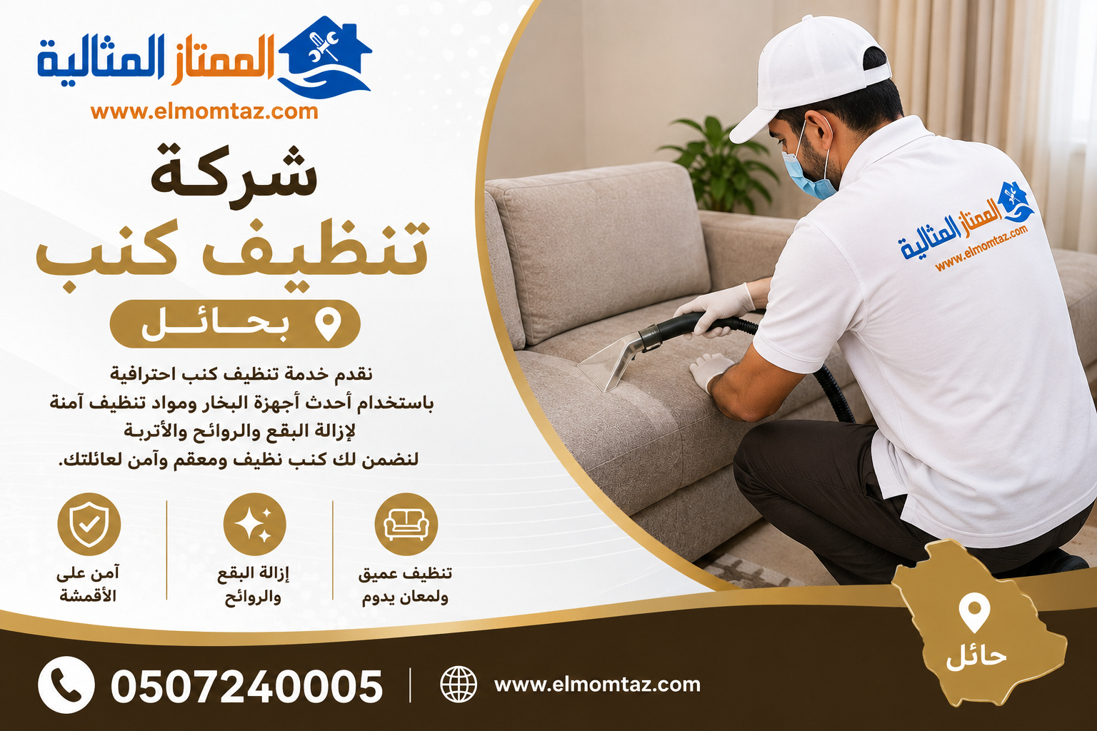 شركة تنظيف كنب بحائل 