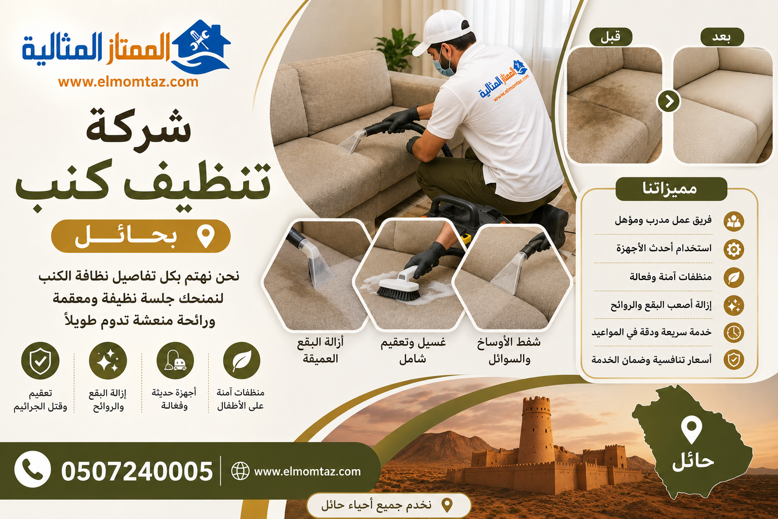 شركة تنظيف كنب بحائل 