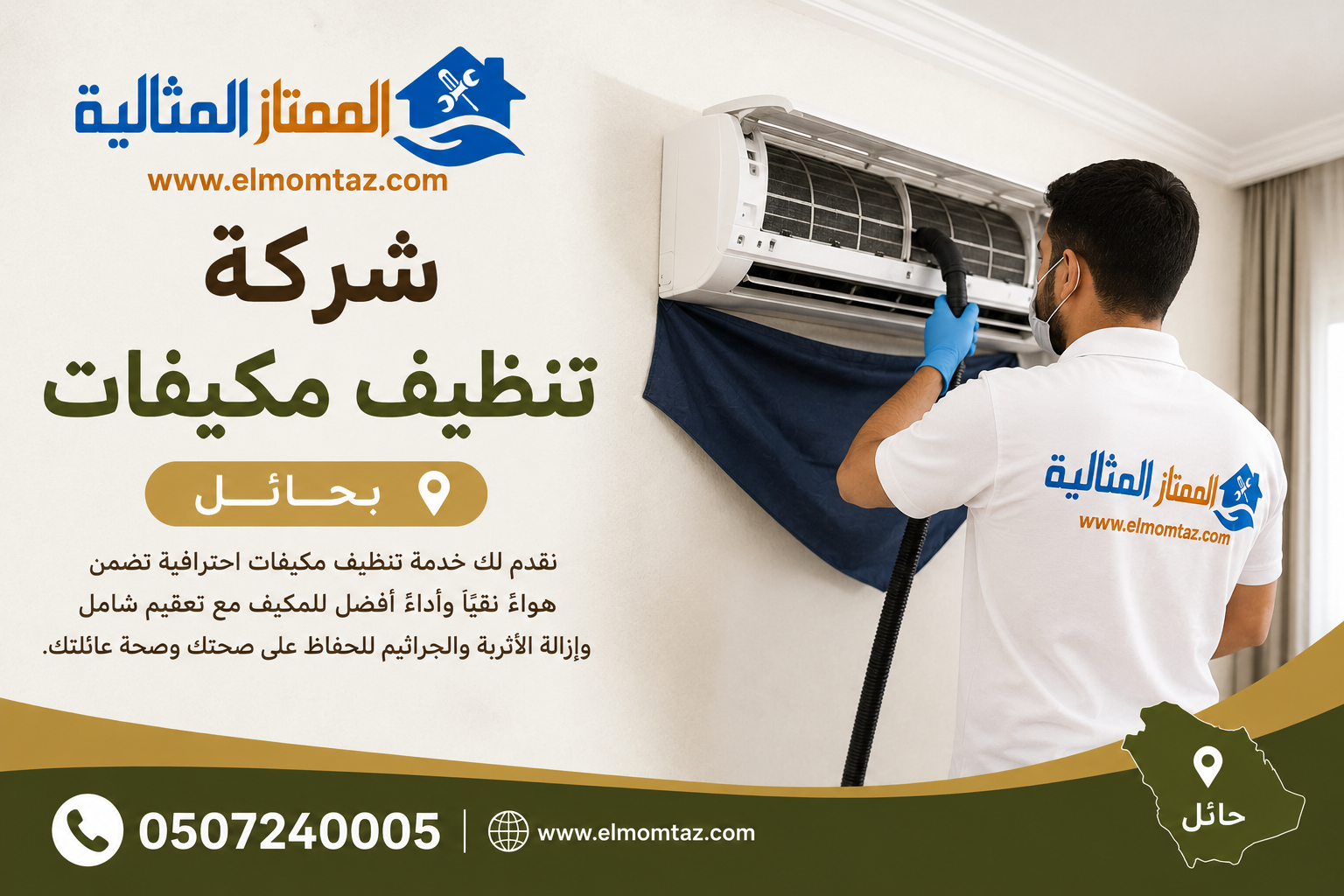 شركة تنظيف مكيفات بحائل 