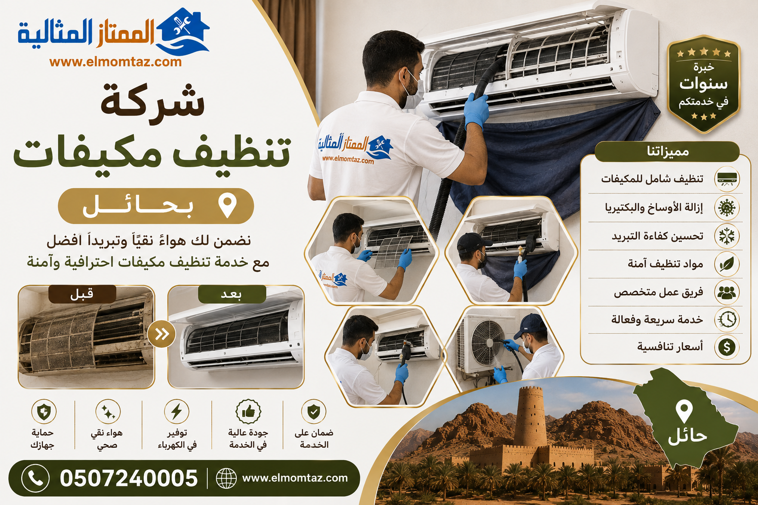 شركة تنظيف مكيفات بحائل 