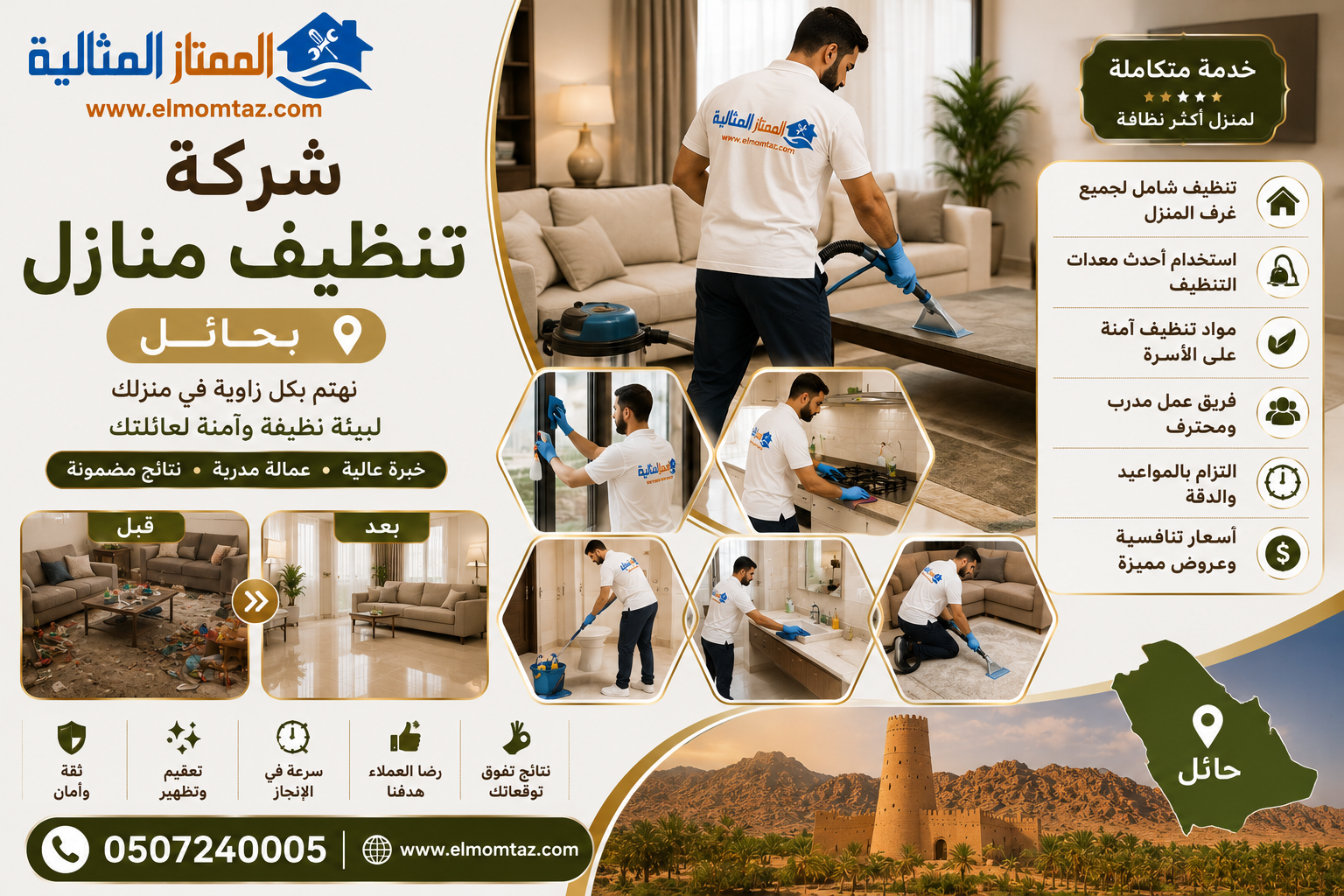 شركة تنظيف منازل بحائل 