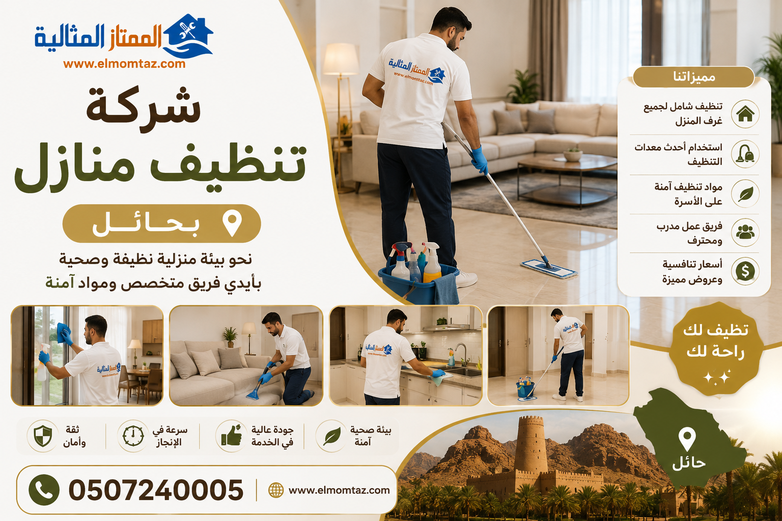 شركة تنظيف منازل بحائل 
