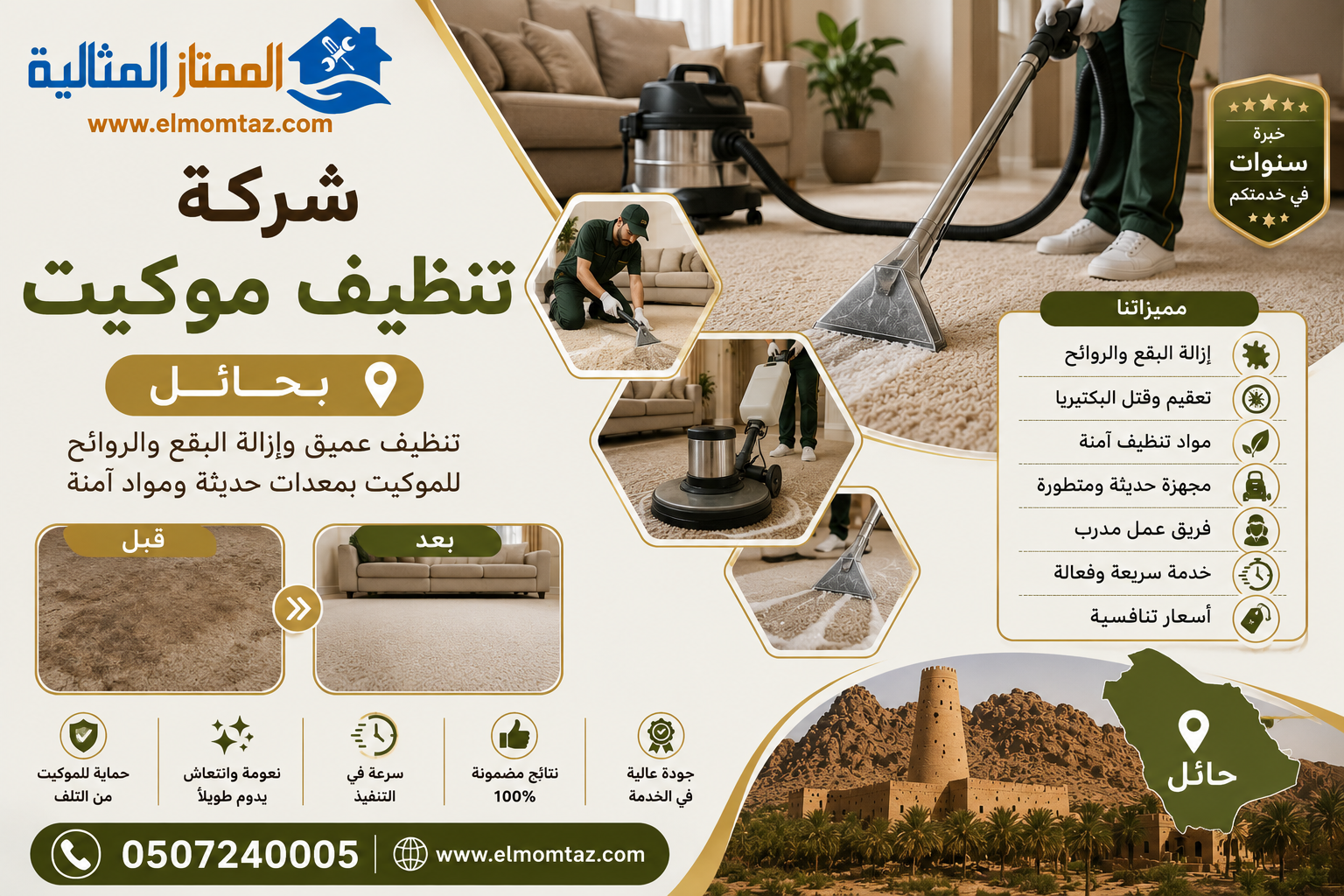 شركة تنظيف موكيت بحائل
