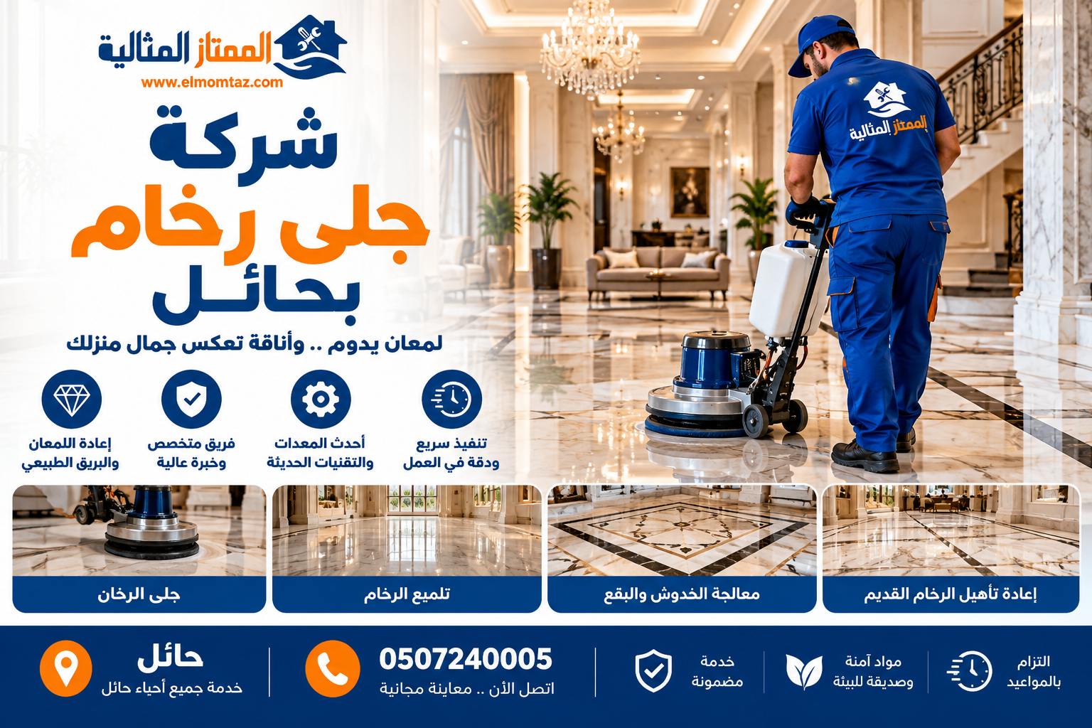 شركة جلى رخام بحائل
