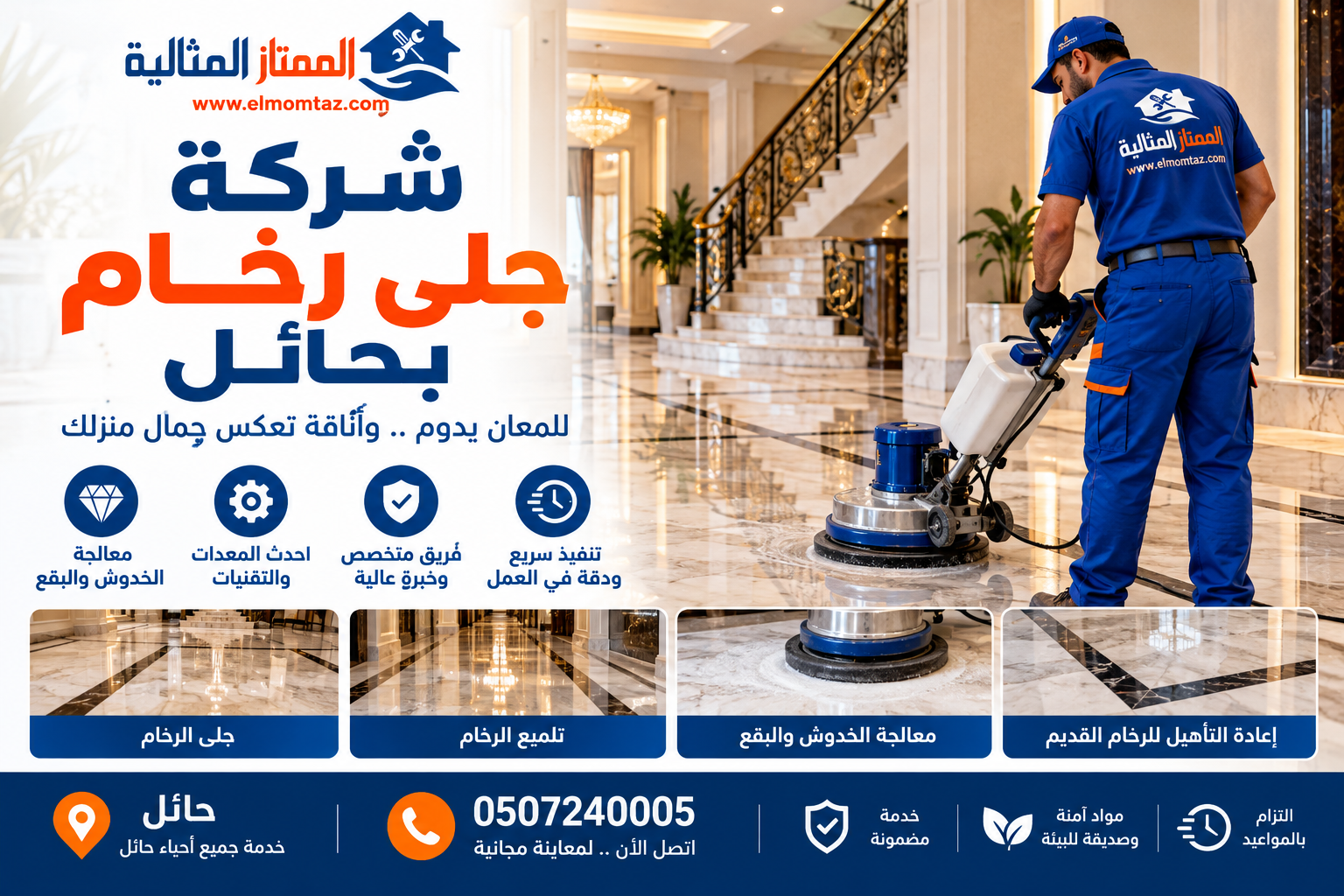 شركة جلى رخام بحائل