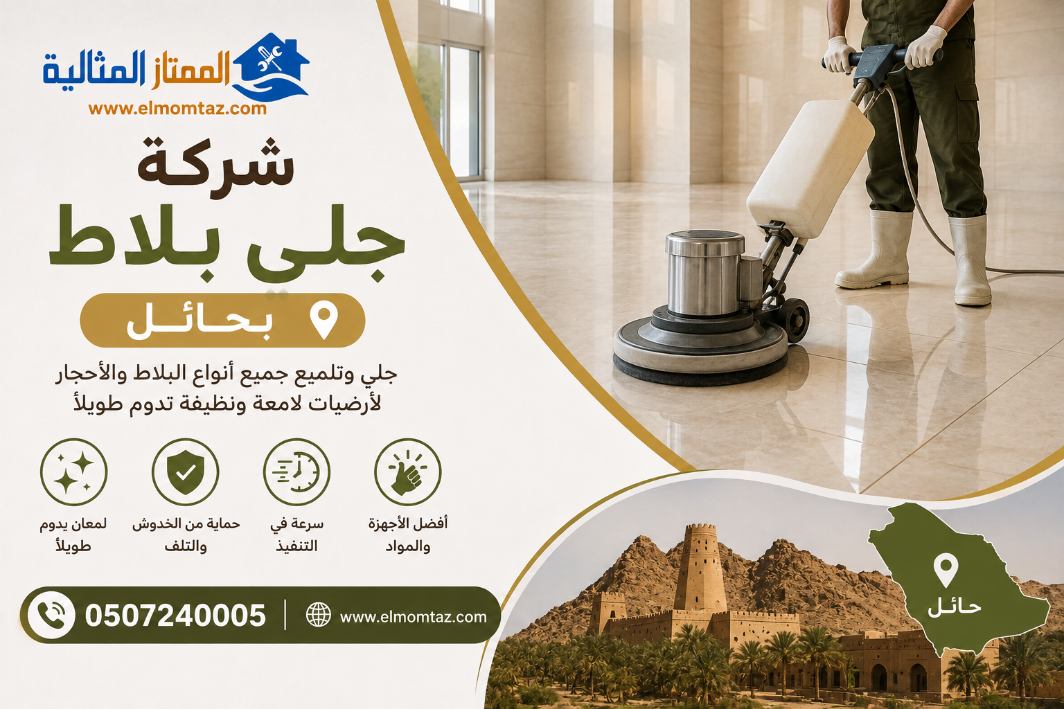 شركة جلي بلاط بحائل 