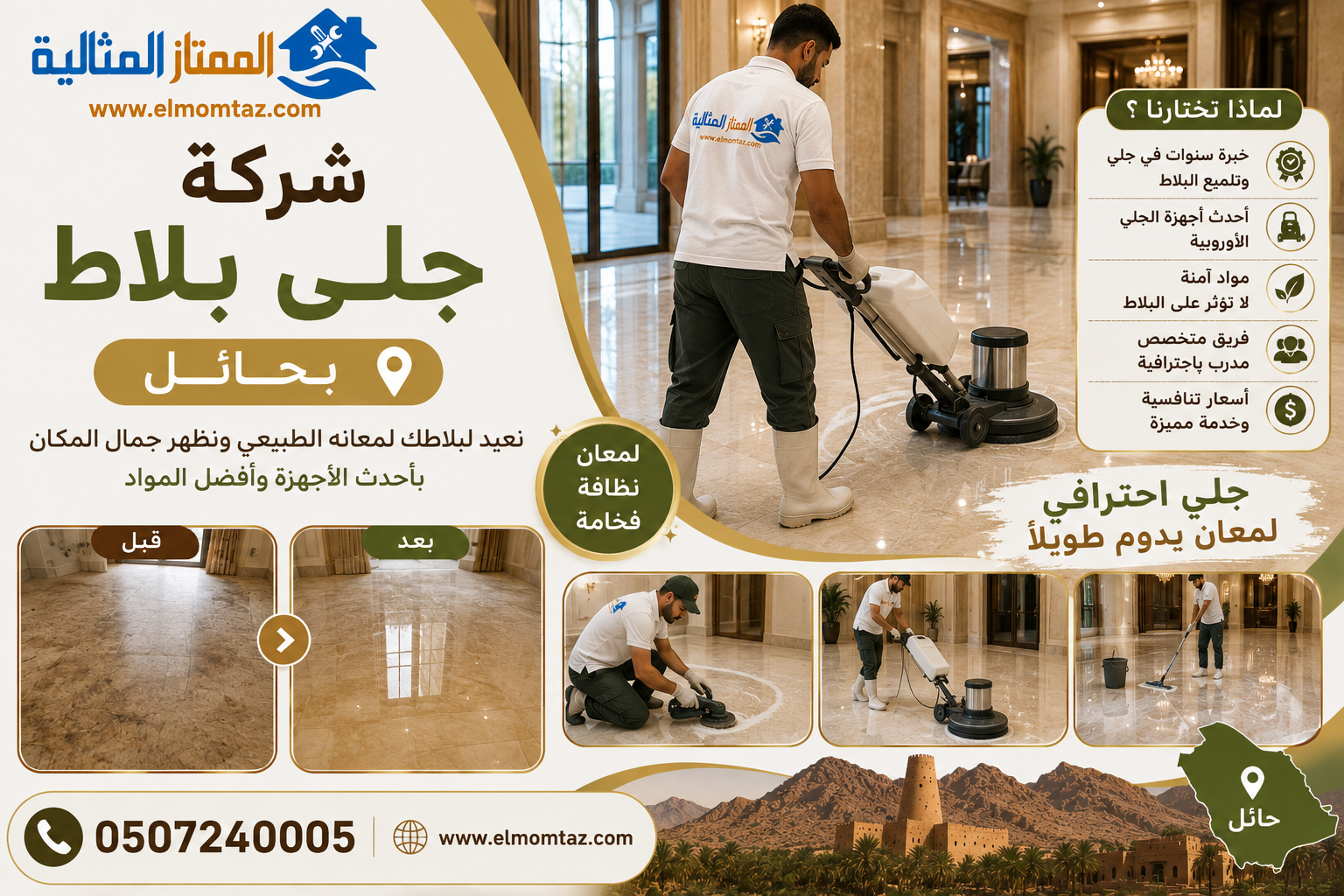 شركة جلي بلاط بحائل