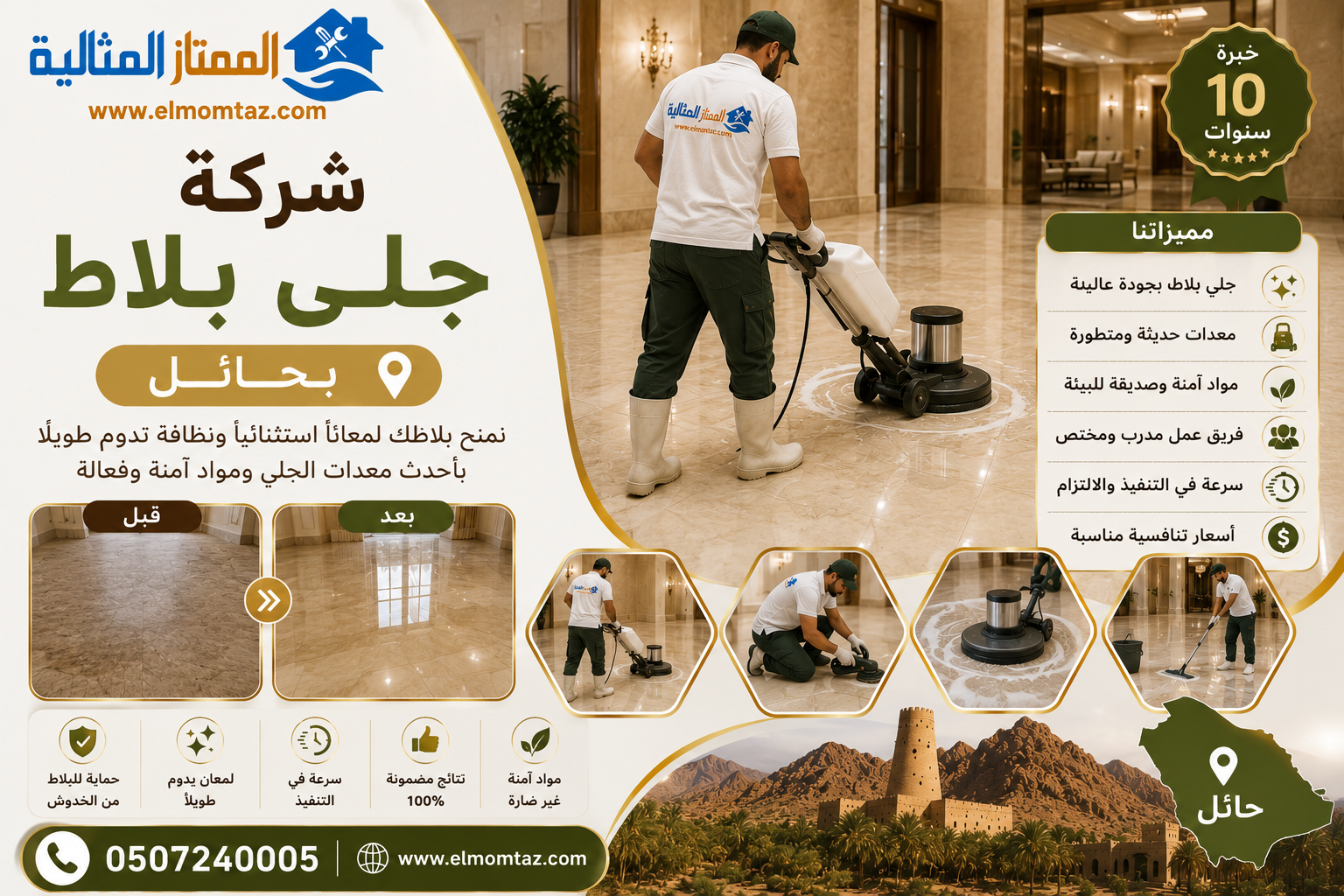 شركة جلي بلاط بحائل