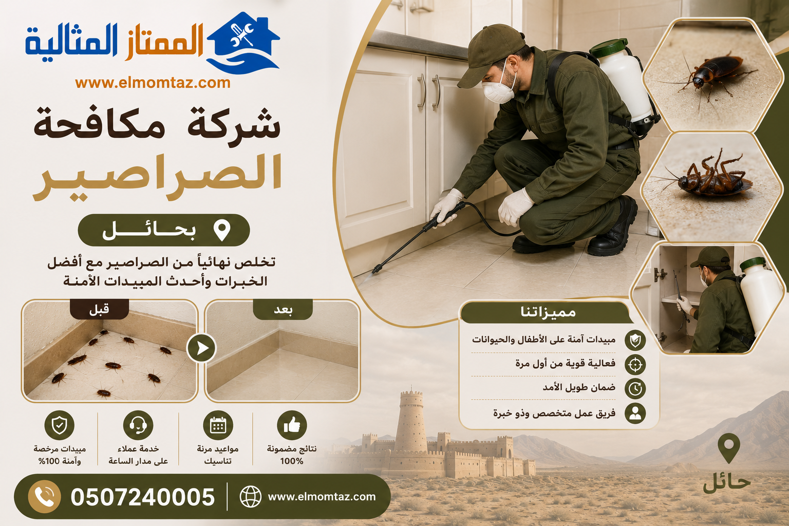 شركة مكافحة الصراصير بحائل 
