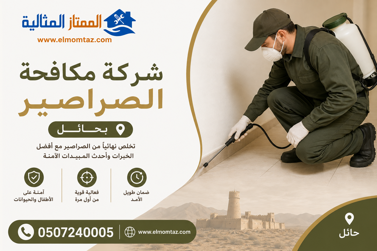 شركة مكافحة الصراصير بحائل 