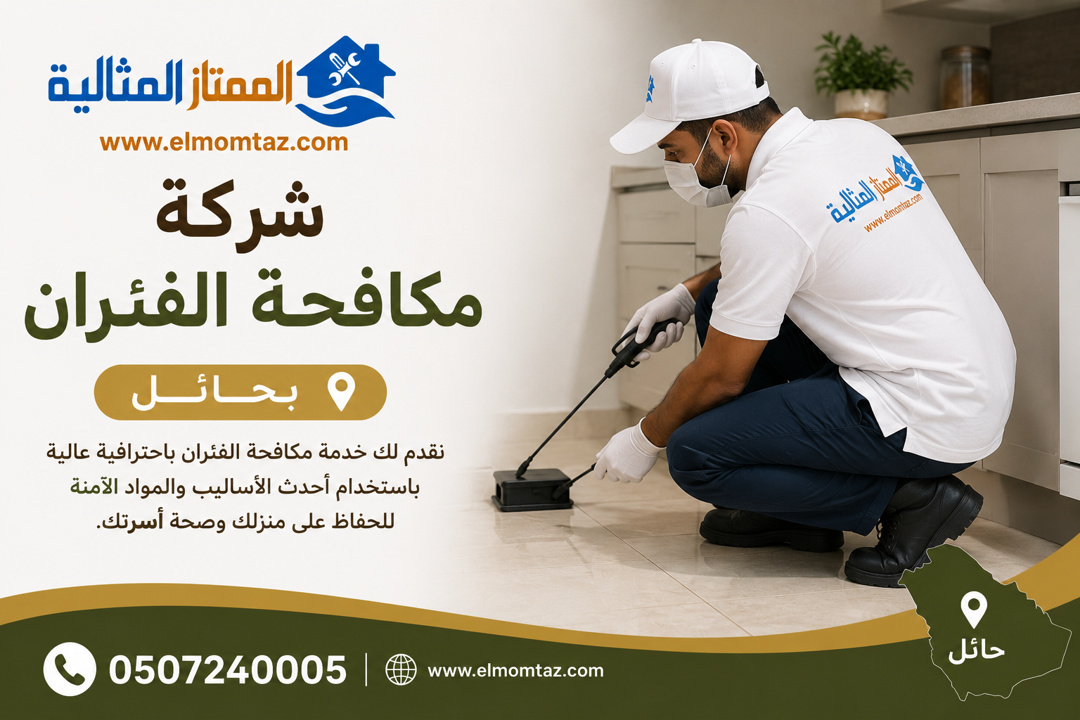 شركة مكافحة الفئران بحائل 