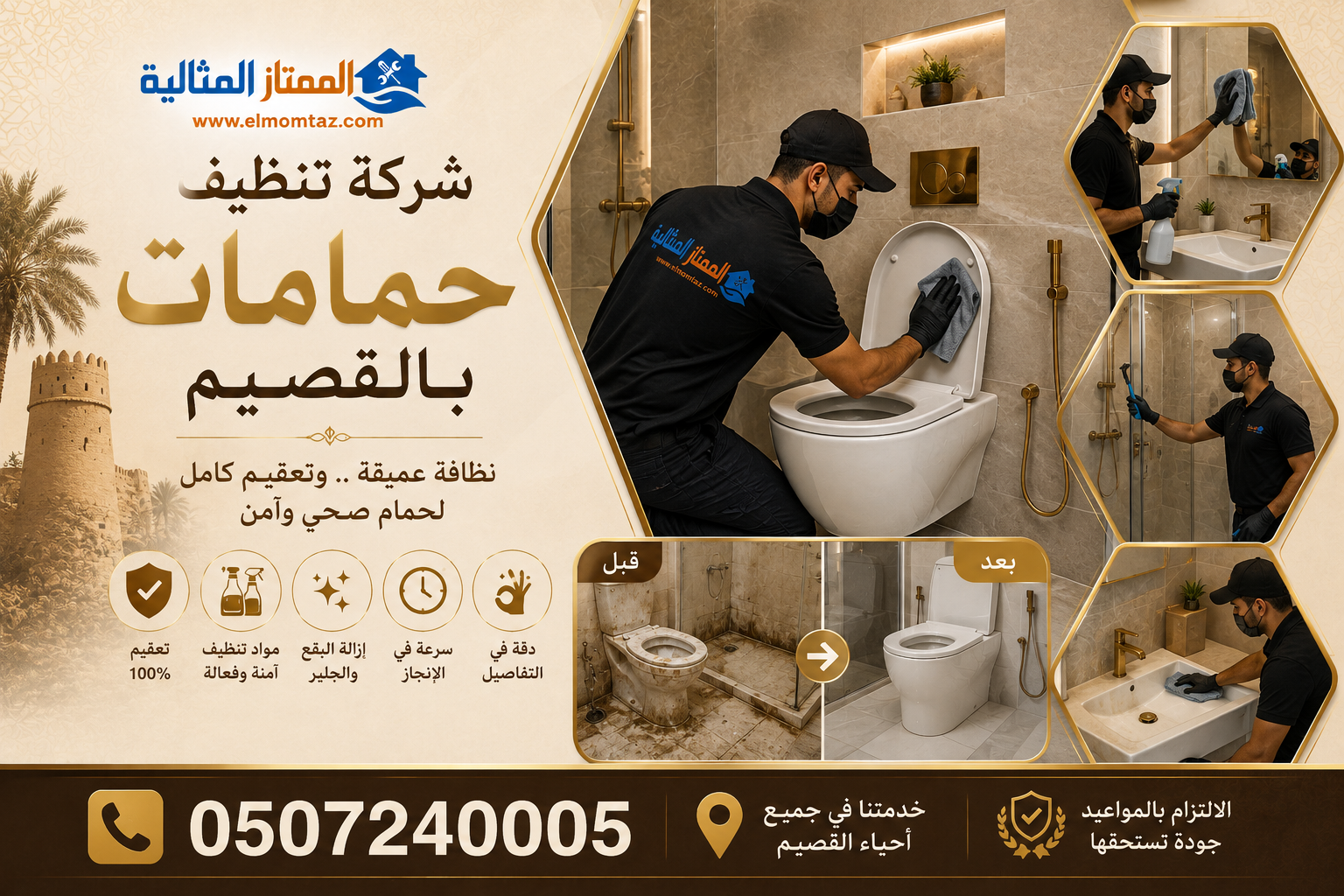 شركة تنظيف حمامات بالقصيم