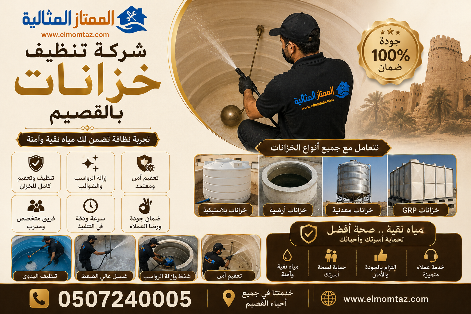 شركة تنظيف خزانات بالقصيم 