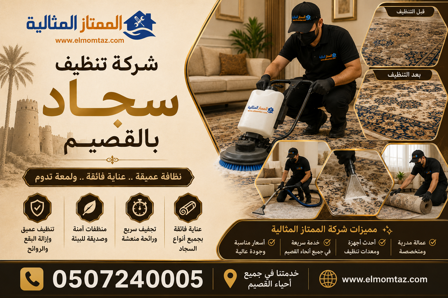 شركة تنظيف سجاد بالقصيم 