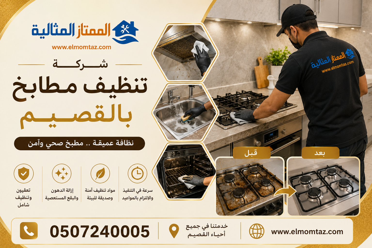 شركة تنظيف مطابخ بالقصيم 