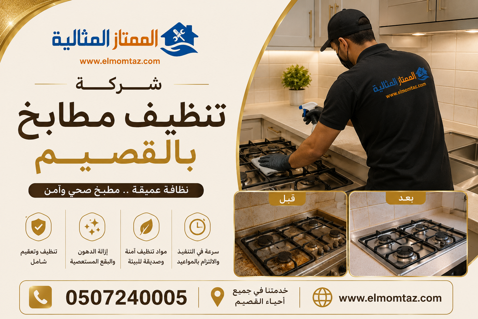 شركة تنظيف مطابخ بالقصيم 