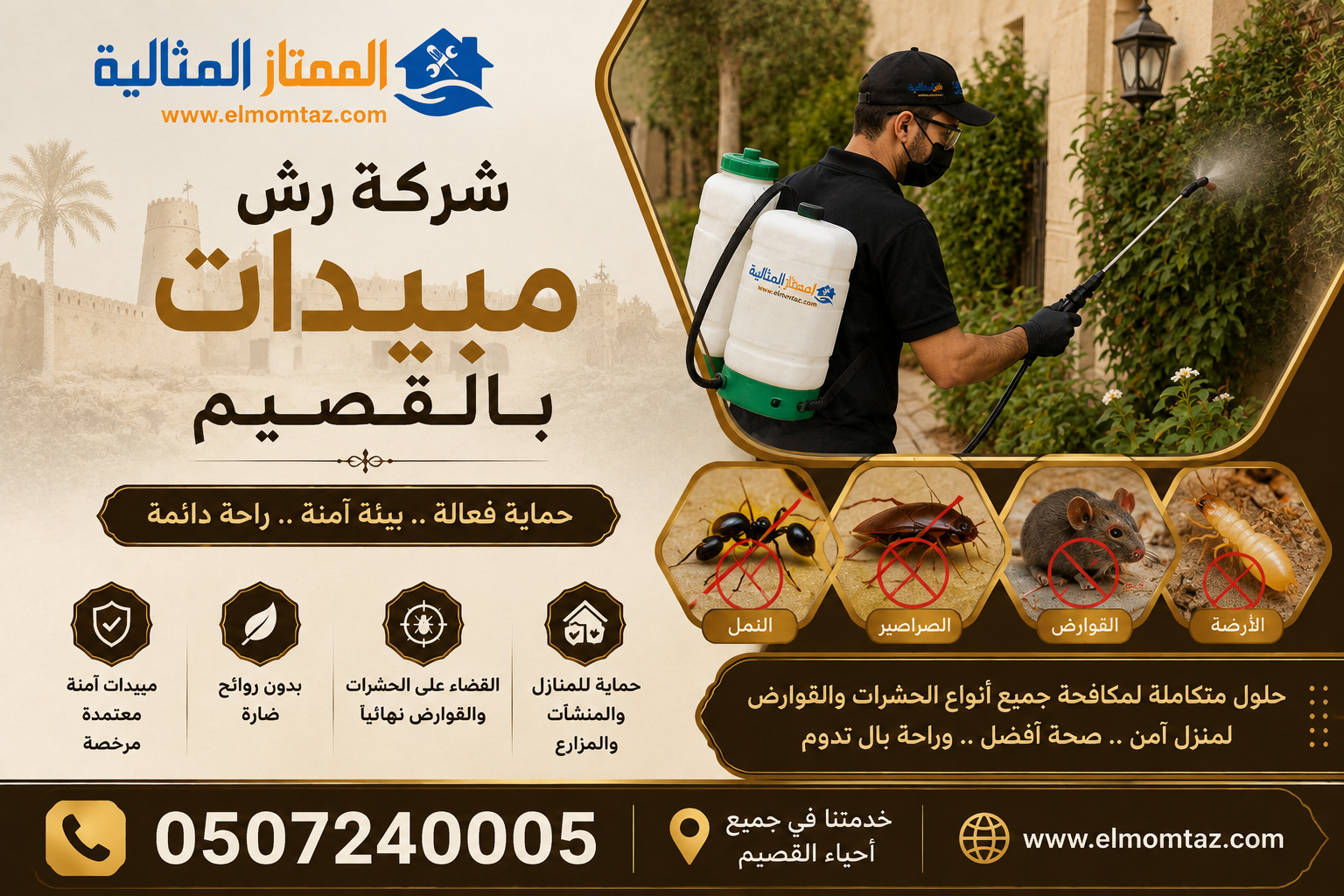 شركة رش مبيدات بالقصيم