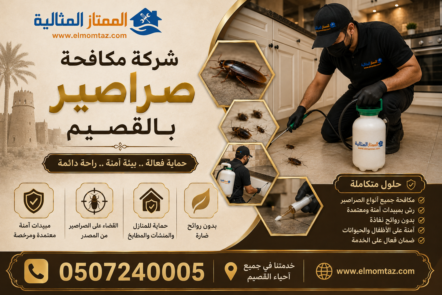 شركة مكافحة الصراصير بالقصيم