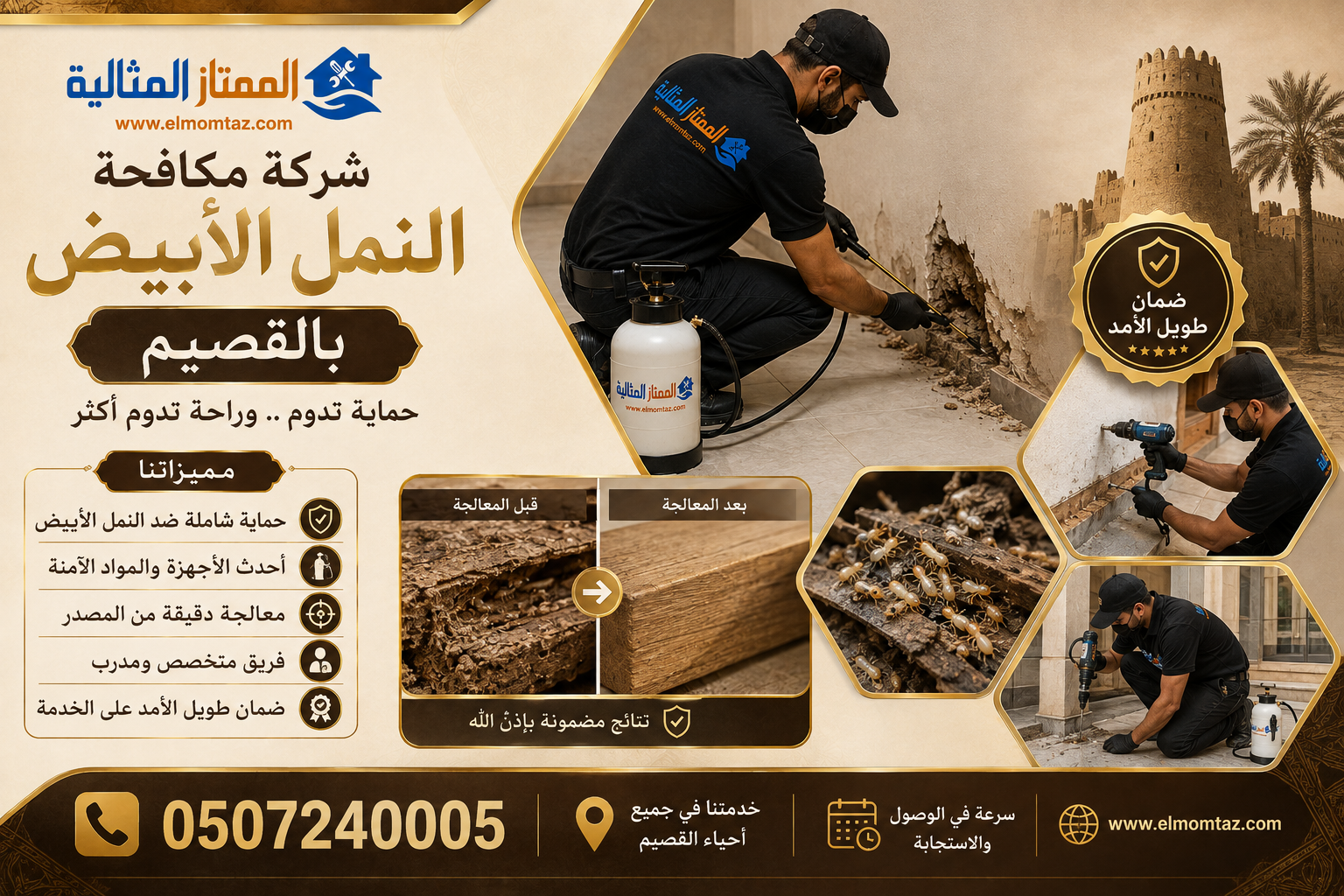 شركة مكافحة النمل الابيض بالقصيم