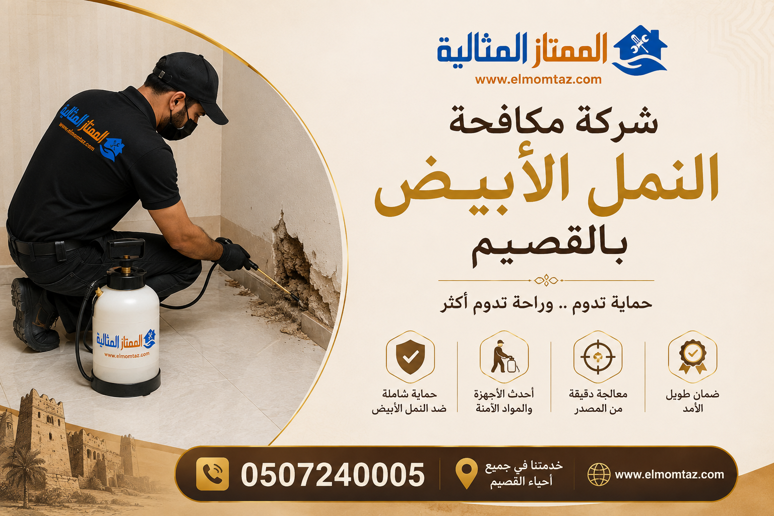شركة مكافحة النمل الابيض بالقصيم