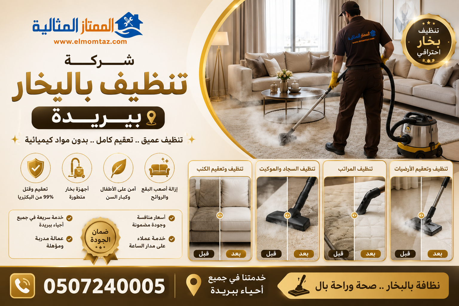 شركة تنظيف بالبخار ببريدة