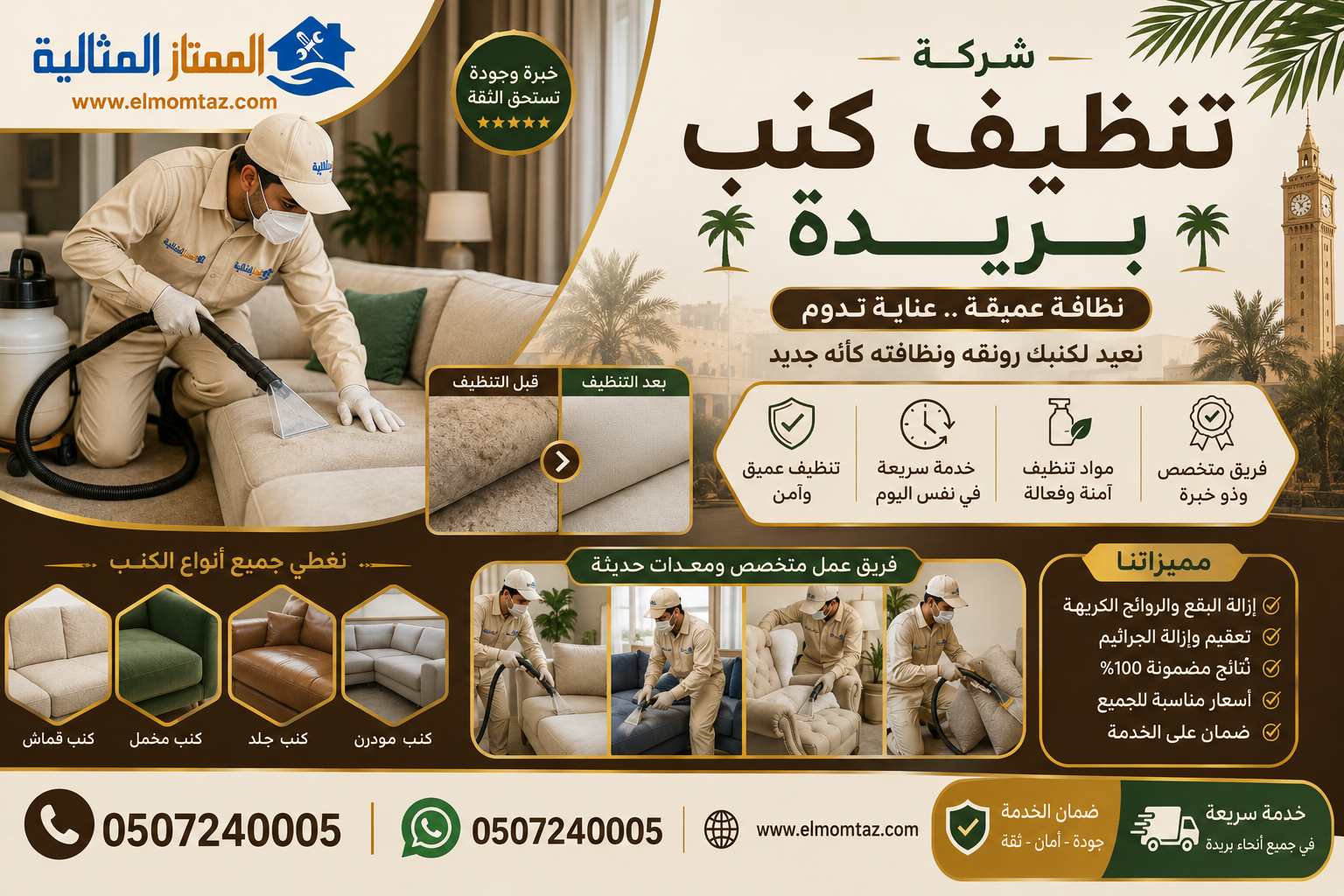 شركة تنظيف كنب ببريدة 
