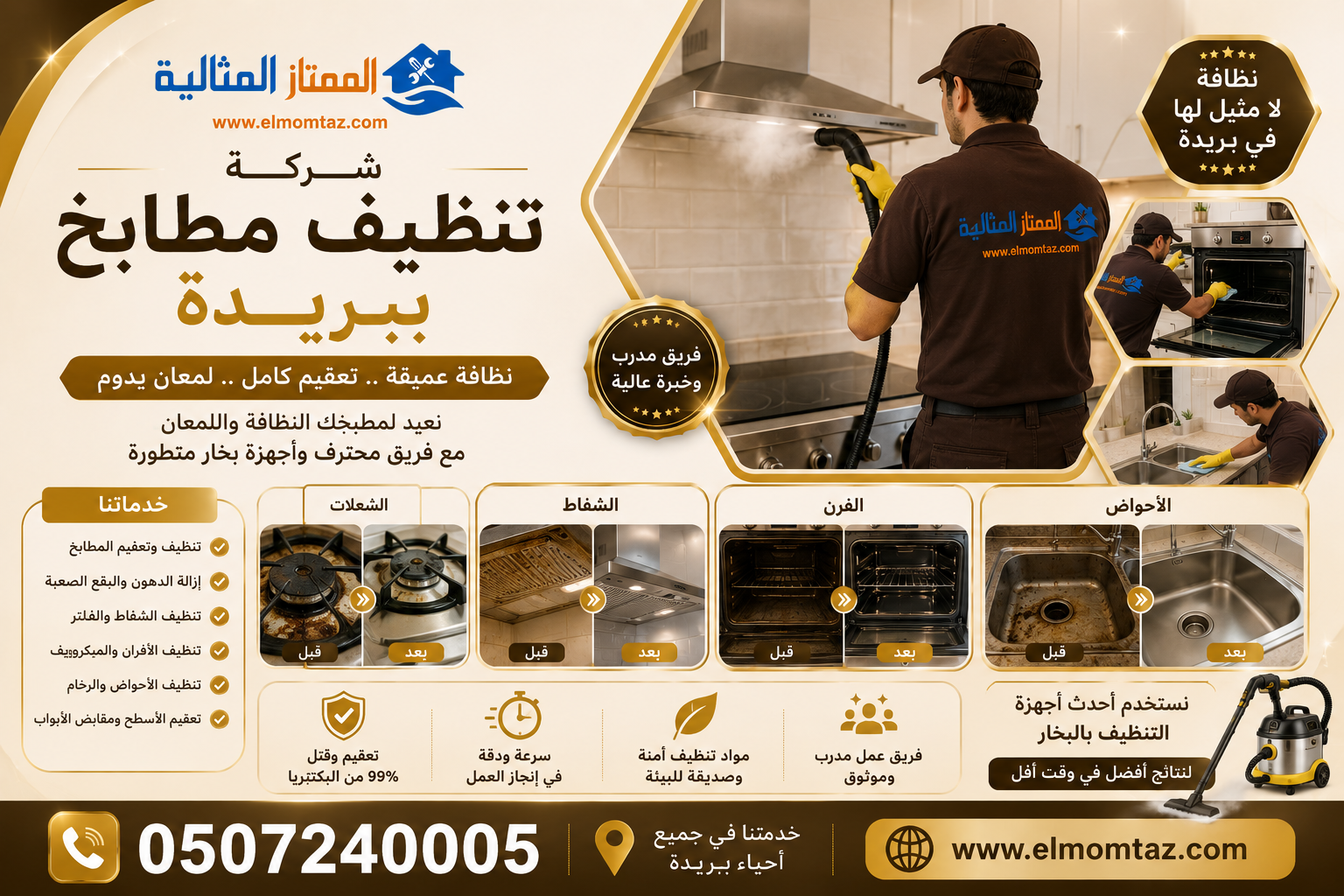 شركة تنظيف مطابخ ببريدة