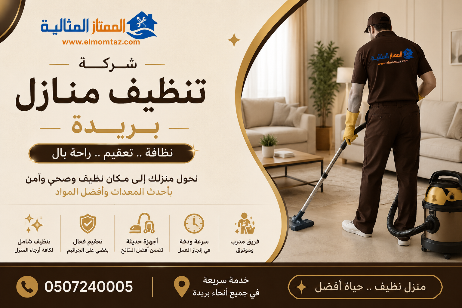شركة تنظيف منازل ببريدة
