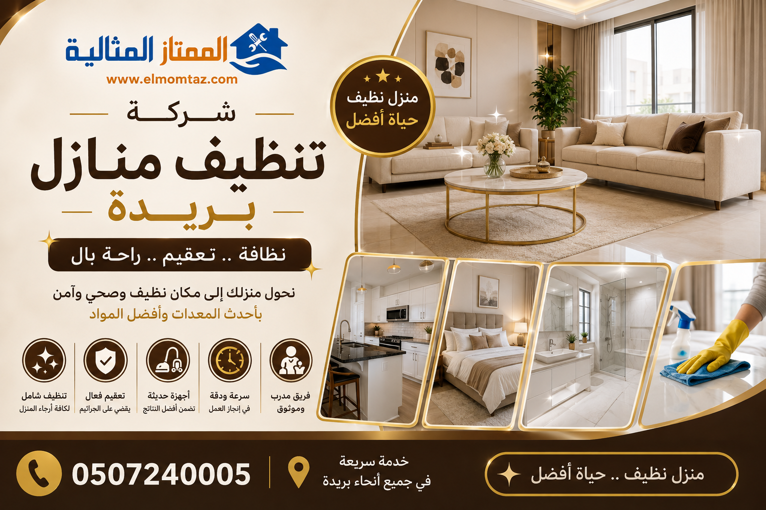 شركة تنظيف منازل ببريدة