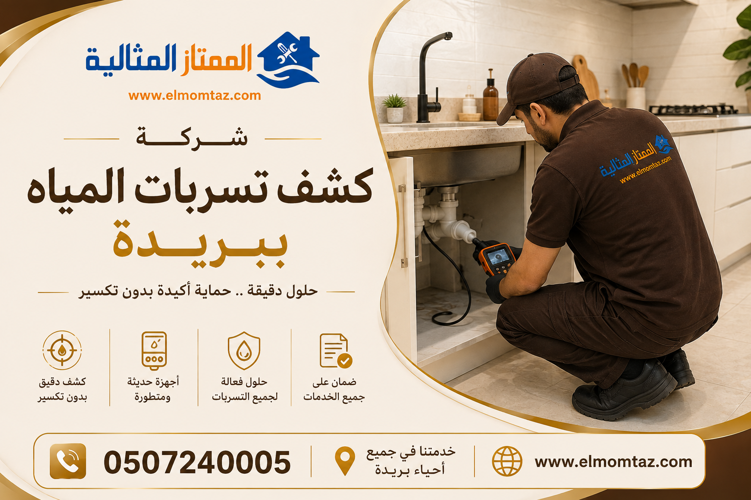 شركة كشف تسربات المياه ببريدة