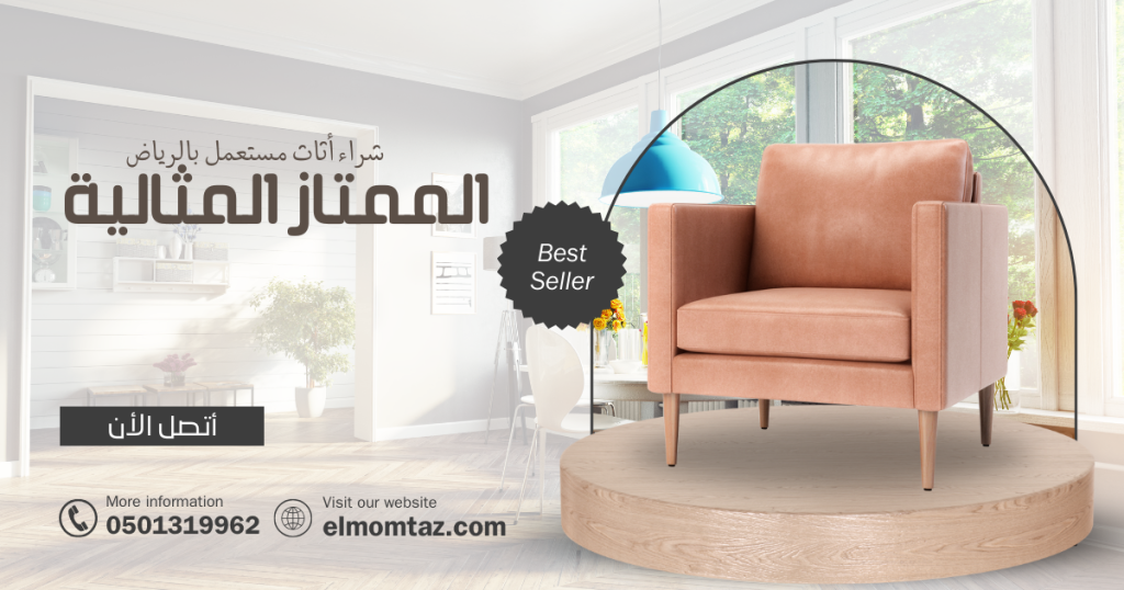 شراء اثاث مستعمل بحي الروضة بالرياض