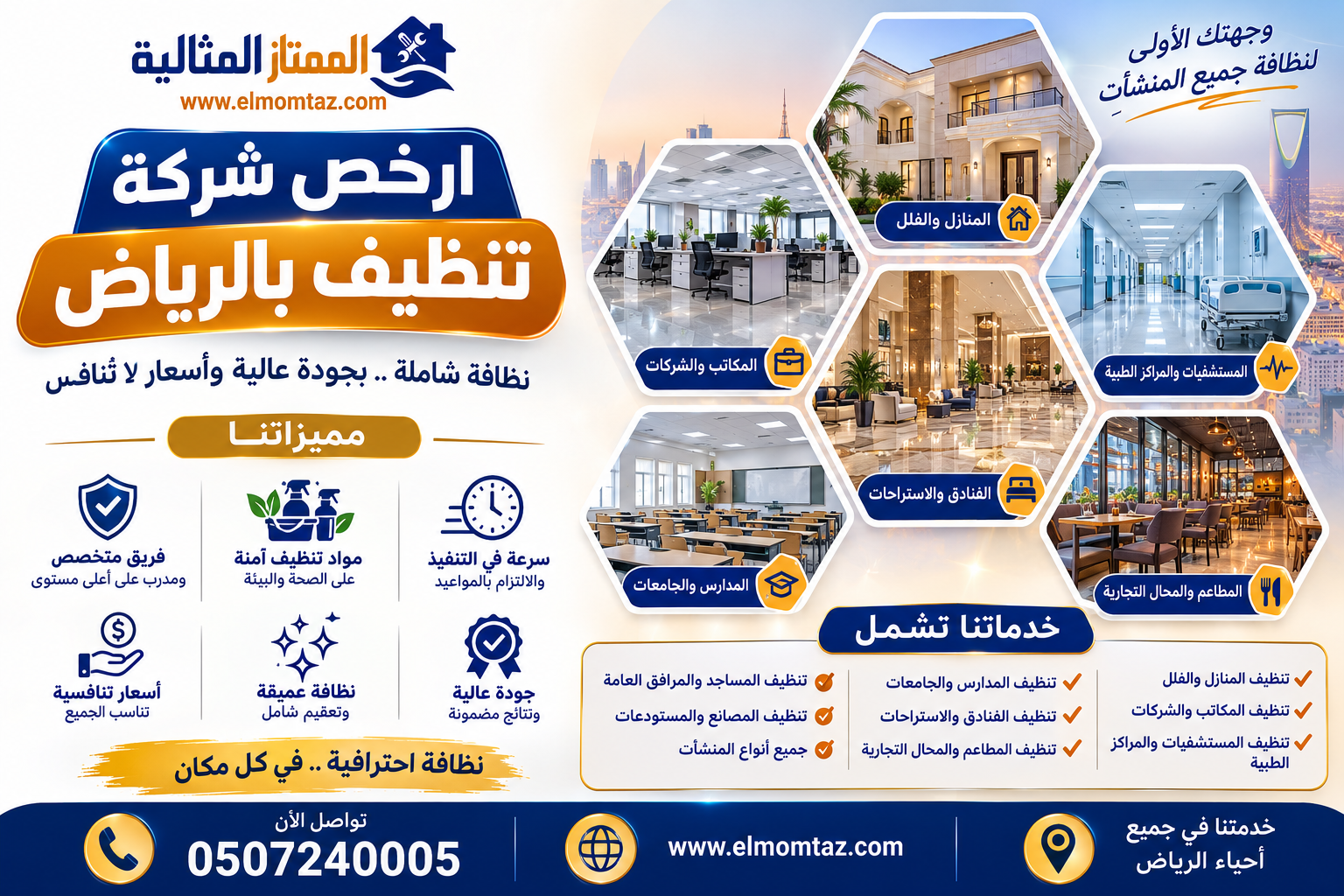 ارخص شركة تنظيف بالرياض