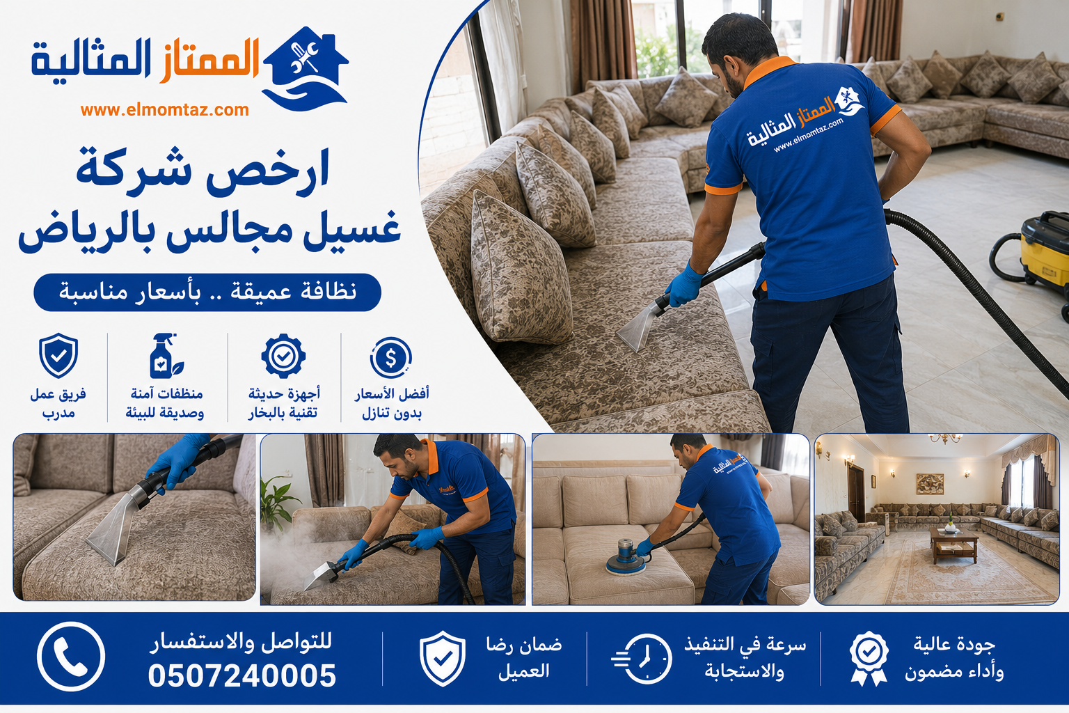 ارخص شركة غسيل مجالس بالرياض 