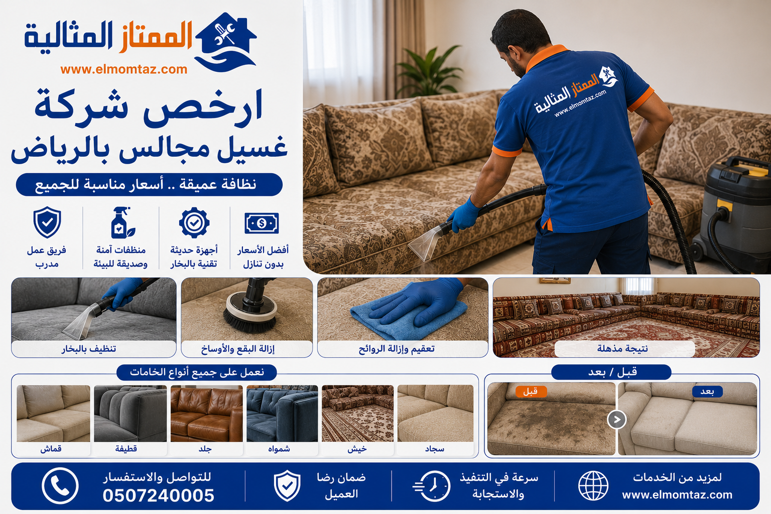 ارخص شركة غسيل مجالس بالرياض 