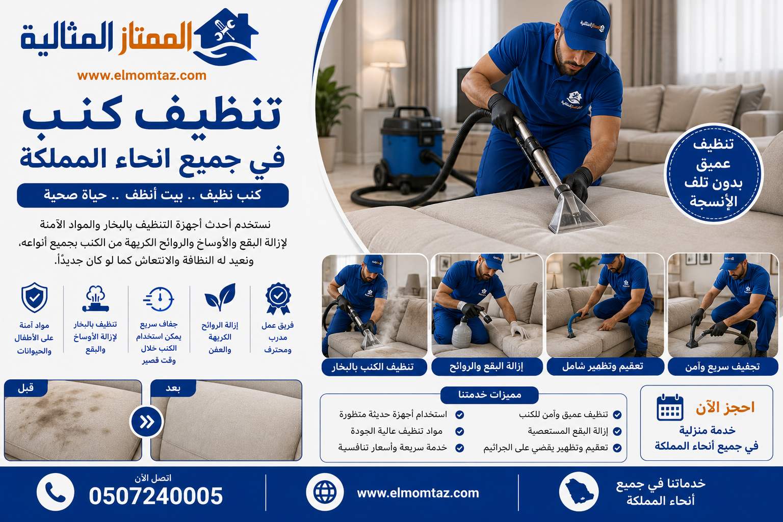 تنظيف كنب