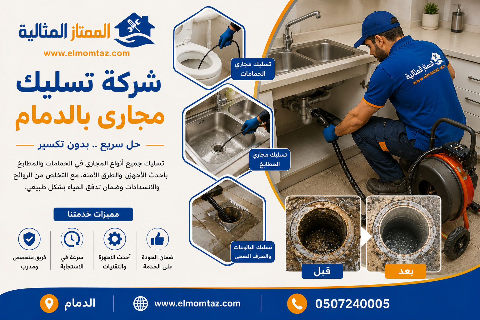 شركة تسليك مجارى بالدمام