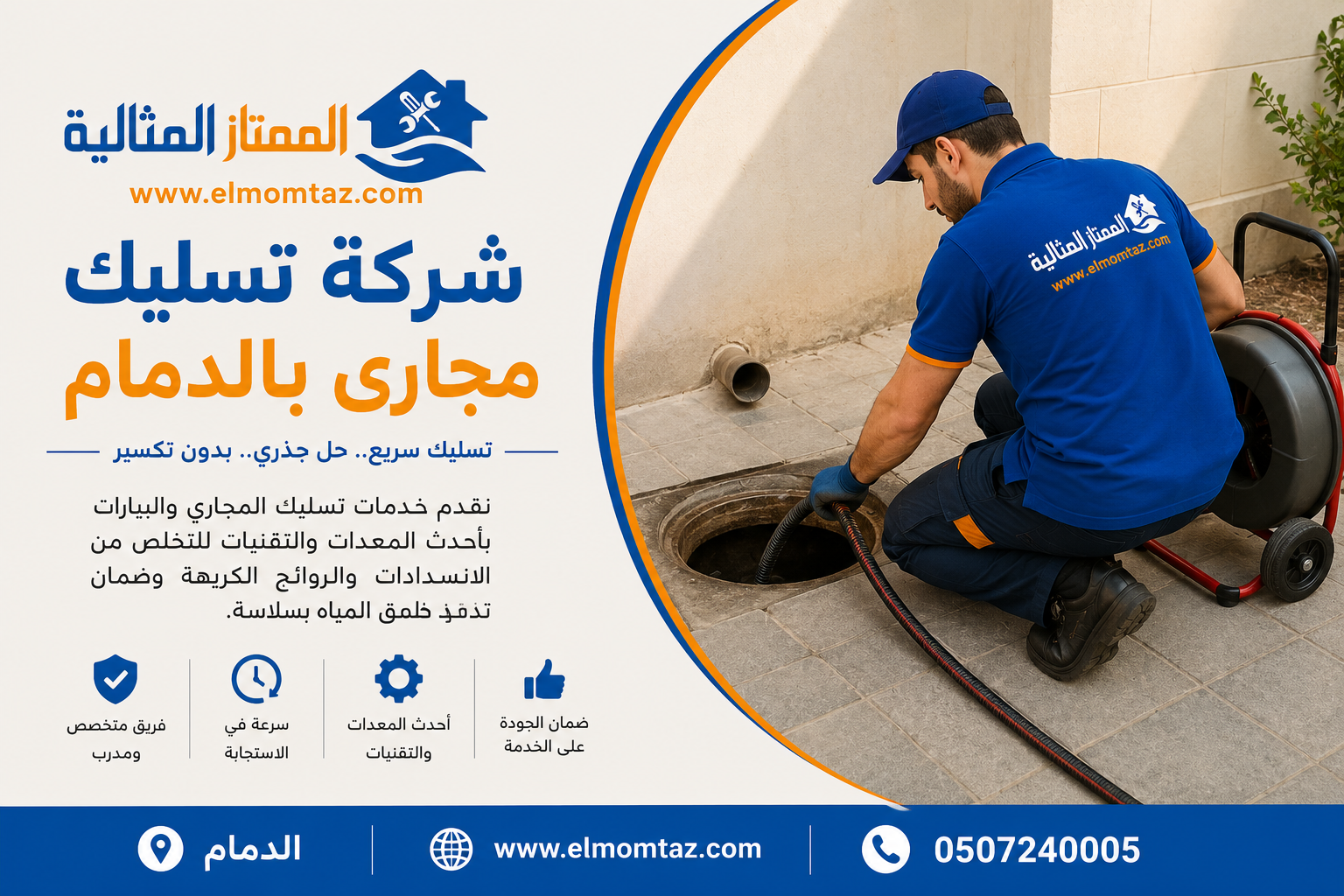 شركة تسليك مجارى بالدمام