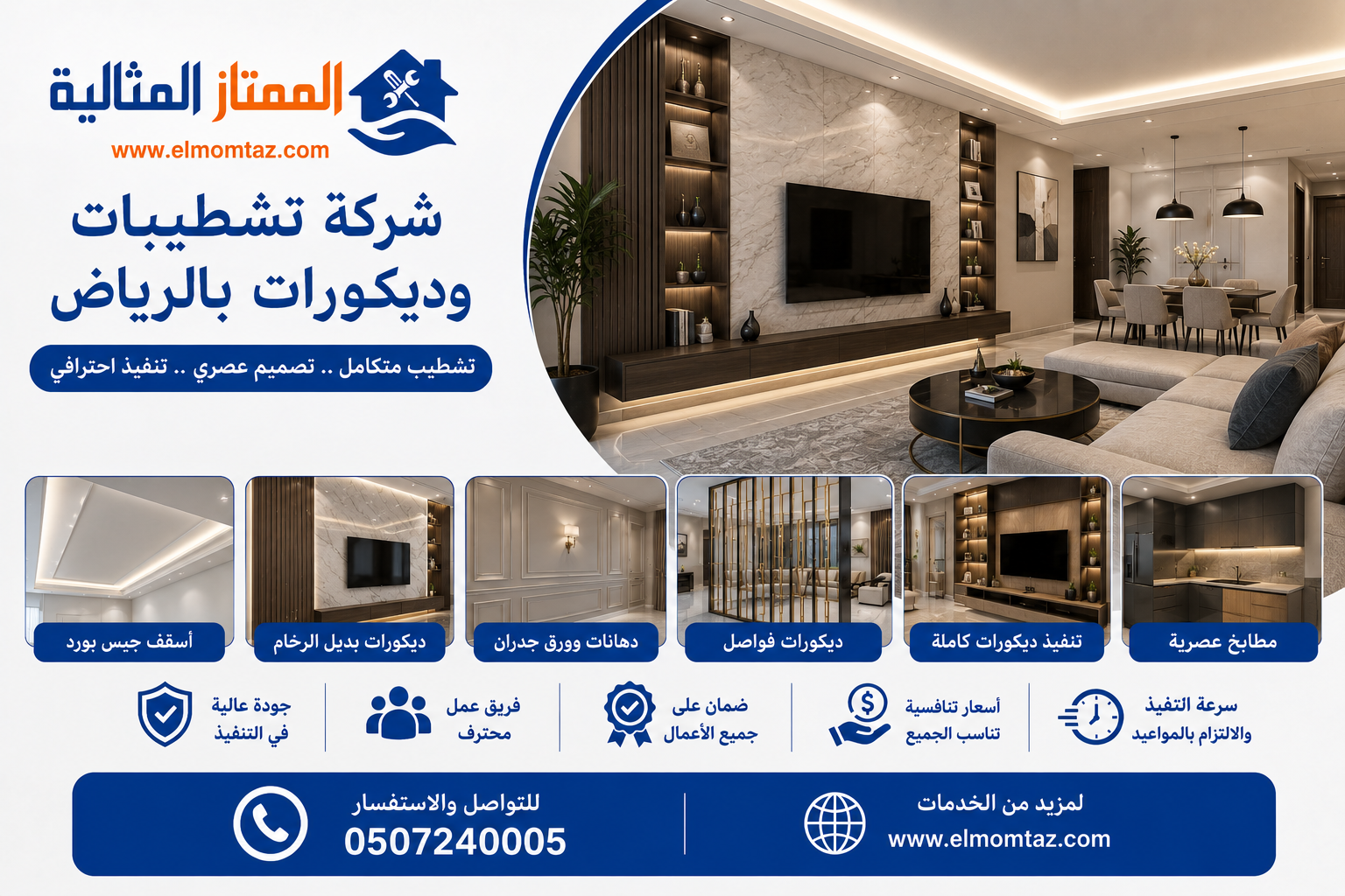 شركة تشطيبات وديكورات بالرياض