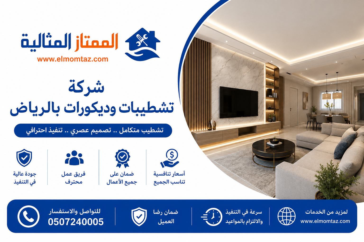 شركة تشطيبات وديكورات بالرياض