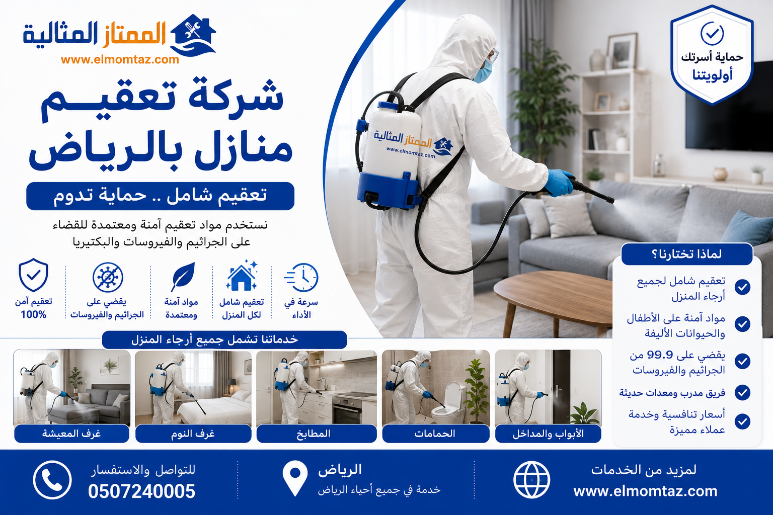 شركة تعقيم منازل بالرياض