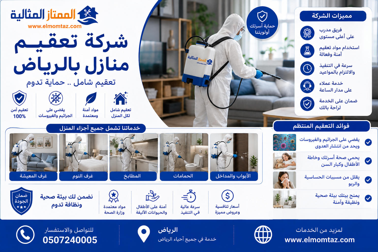 شركة تعقيم منازل بالرياض