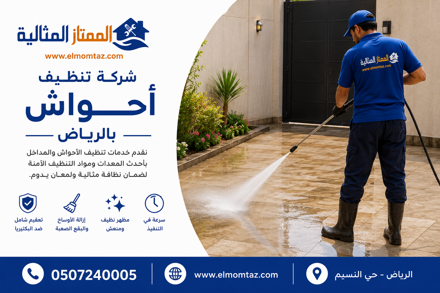 شركة تنظيف أحواش بالرياض