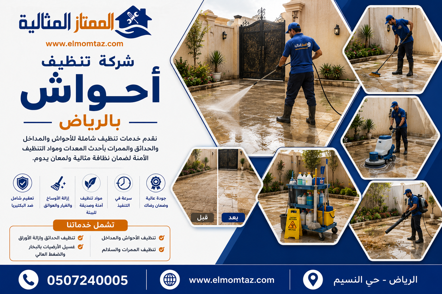 شركة تنظيف أحواش بالرياض