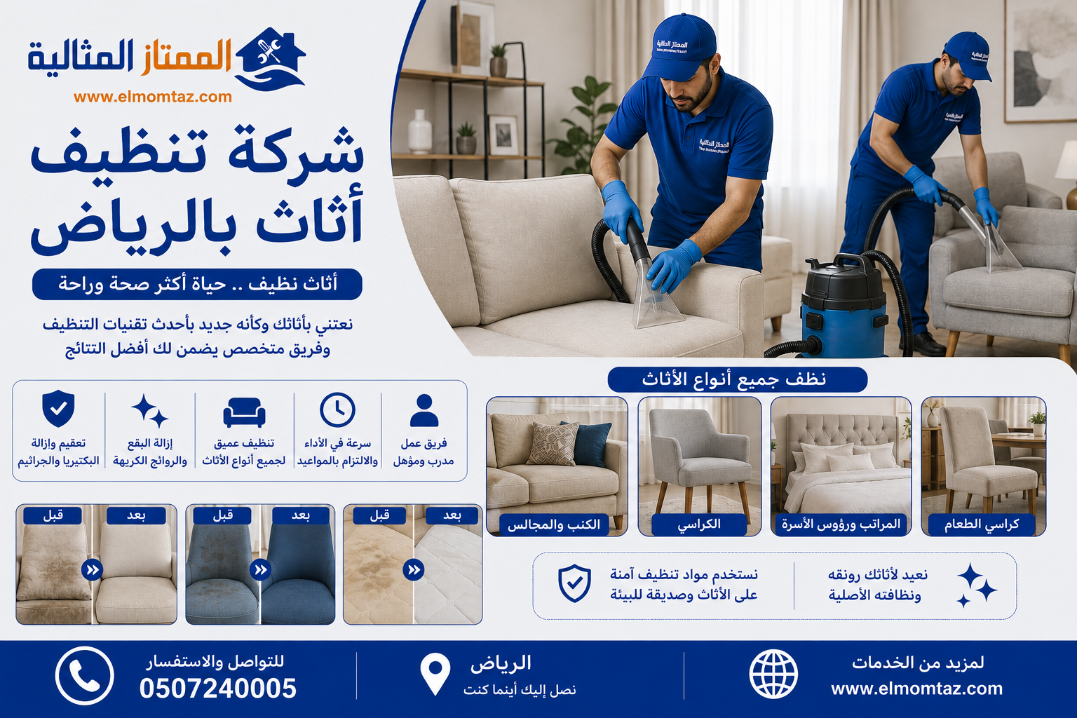 شركة تنظيف اثاث بالرياض