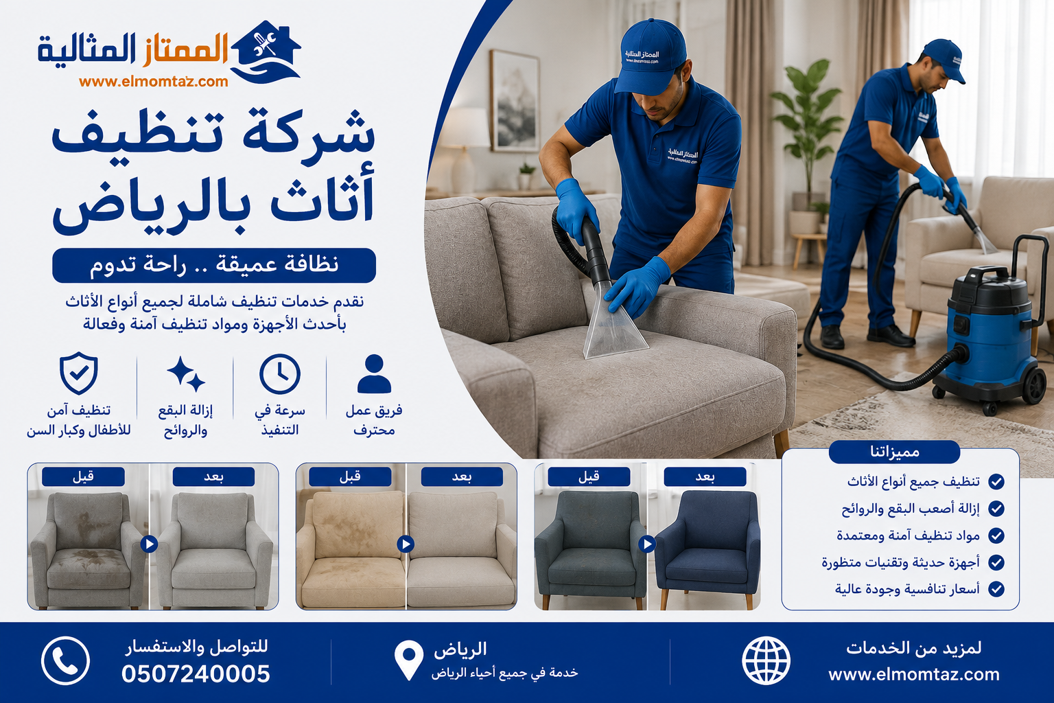 شركة تنظيف اثاث بالرياض