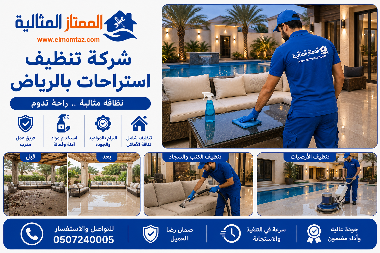 شركة تنظيف استراحات بالرياض