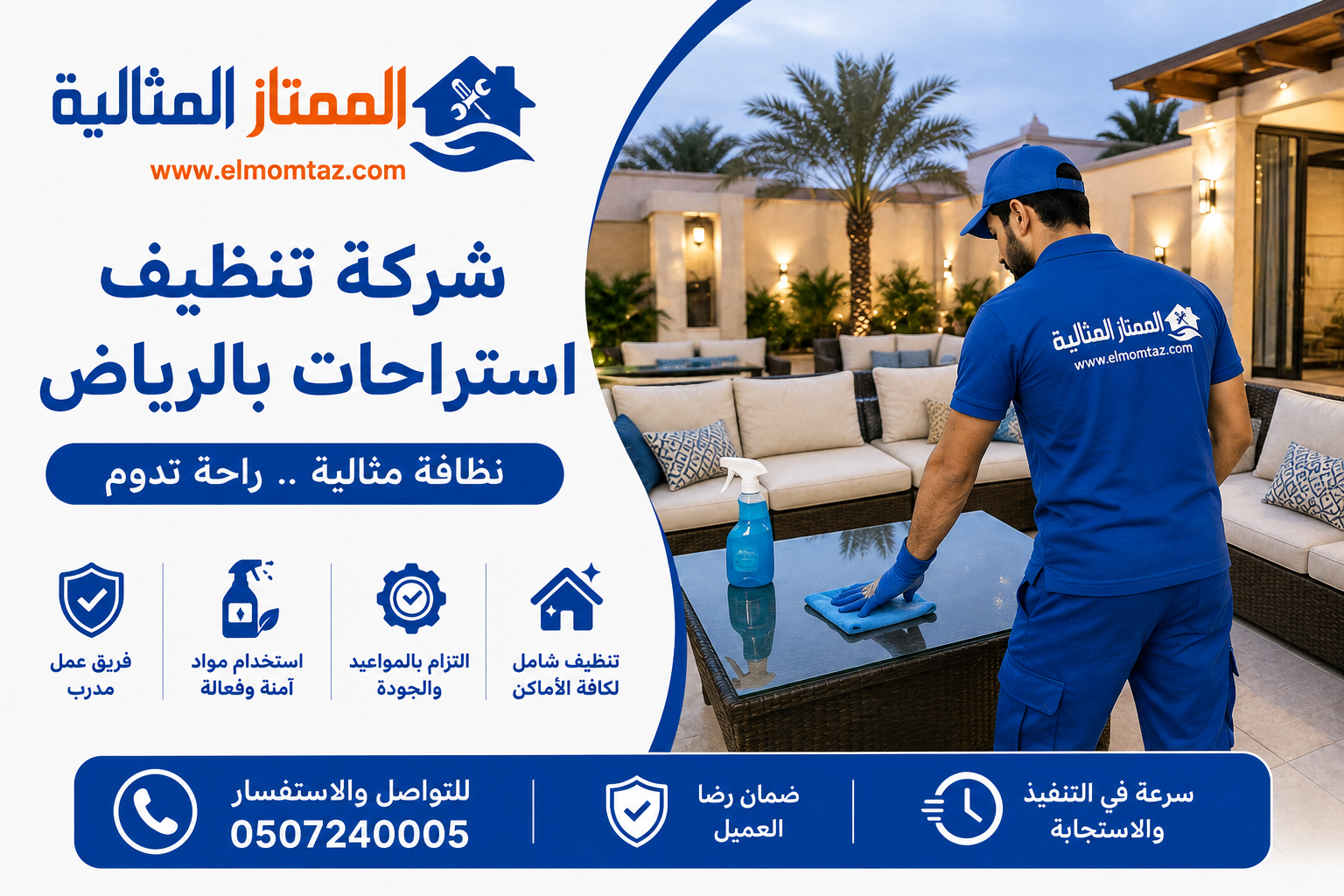 شركة تنظيف استراحات بالرياض